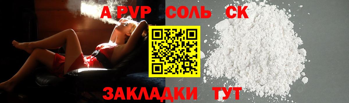 Alfa_PVP Crystall Печора