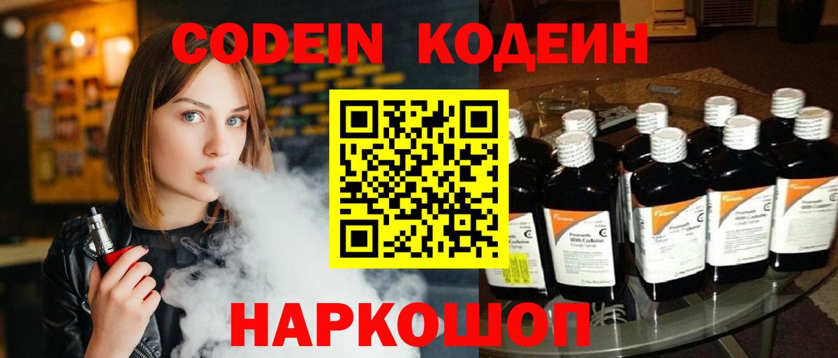 Кодеин Purple Drank  Вход с VPN  Печора  Кодеиновый сироп Lean напиток Lean (лин) 